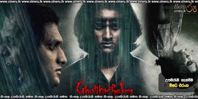 Ghatikachalam (2025) Sinhala Subtitles