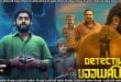Detective Ujjwalan (2025) Sinhala Subtitles