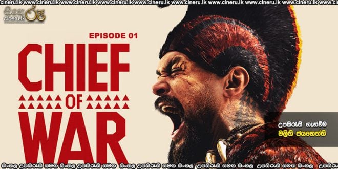 Chief of War (2025) S01 E01 Sinhala Subtitles