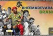 Bheemadevarapally Branchi (2023) Sinhala Subtitles