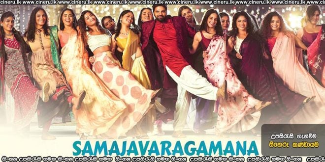 Samajavaragamana (2023) Sinhala Subtitles