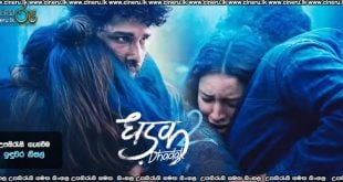 Dhadak 2 (2025) Sinhala Subtitles