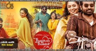 Thalaivan Thalaivi (2025) Sinhala Subtitles