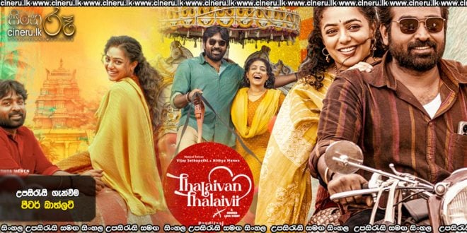 Thalaivan Thalaivi (2025) Sinhala Subtitles