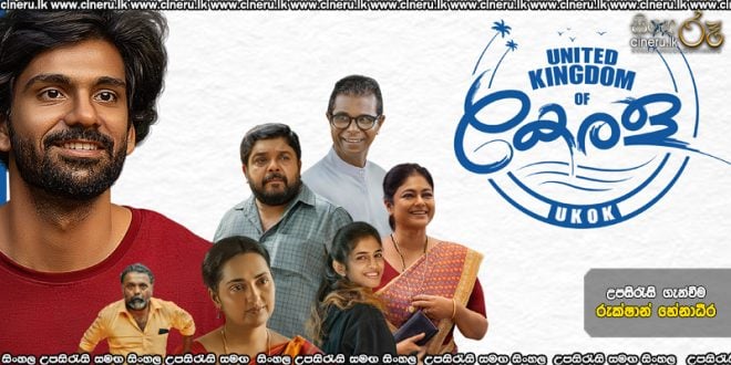United Kingdom of Kerala (2025) Sinhala Subtitles