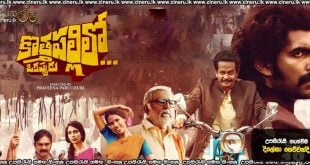 Kothapallilo Okappudu (2025) Sinhala Subtitles