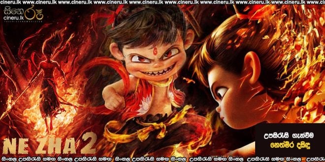 Ne Zha II (2025) Sinhala Subtitles