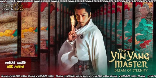 The Yinyang Master (2021) Sinhala Subtitles