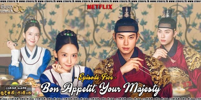 Bon Appetit, Your Majesty E05 (2025) Sinhala Subtitles