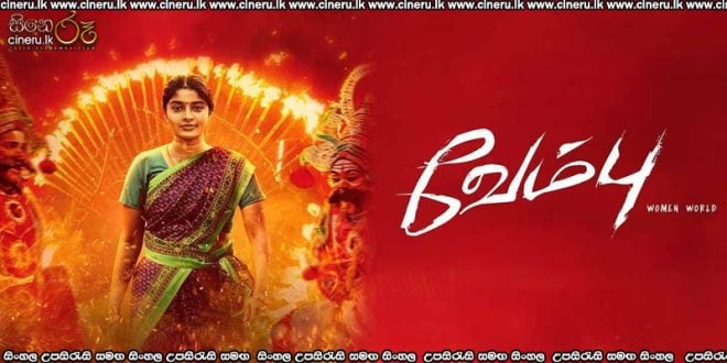 Vembu (2025) Sinhala Subtitles