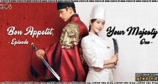 Bon Appetit, Your Majesty E01 (2025) Sinhala Subtitles
