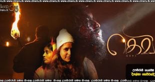Gevi (2025) Sinhala Subtitles