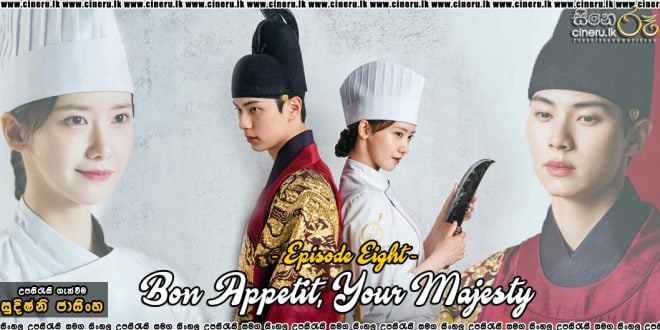 Bon Appetit, Your Majesty E08 (2025) Sinhala Subtitles
