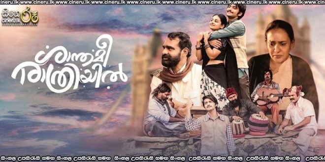 Shanthamee Rathriyil (2025) Sinhala Subtitles