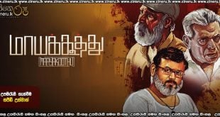 Maayakoothu (2025) Sinhala Subtitles