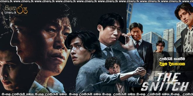 Yadang: The Snitch (2025) Sinhala Subtitles