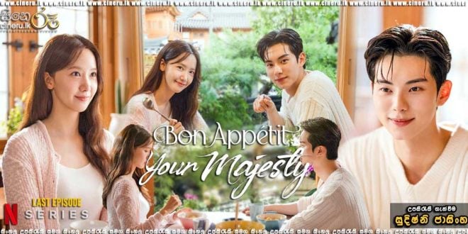 Bon Appetit, Your Majesty E11 (2025) Sinhala Subtitles