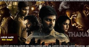 Thanal (2025) Sinhala Subtitles