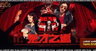 Dead Talents Society (2024) Sinhala Subtitles