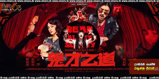 Dead Talents Society (2024) Sinhala Subtitles