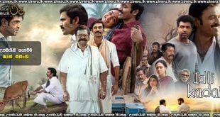 Idly Kadai (2025) Sinhala Subtitles