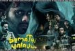 Sumathi Valavu (2025) Sinhala Subtitles