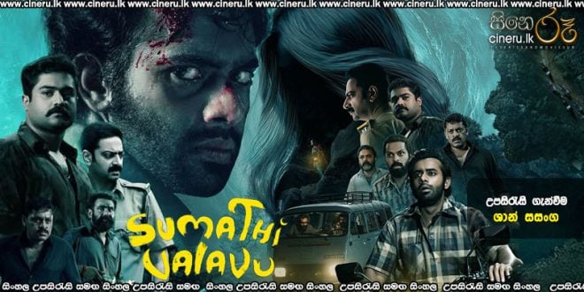 Sumathi Valavu (2025) Sinhala Subtitles