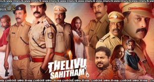 Thelivu Sahitham (2025) Sinhala Subtitles