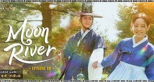 Moon River (2025) S01 E02 Sinhala Subtitles