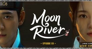 Moon River (2025) S01 E03 Sinhala Subtitles