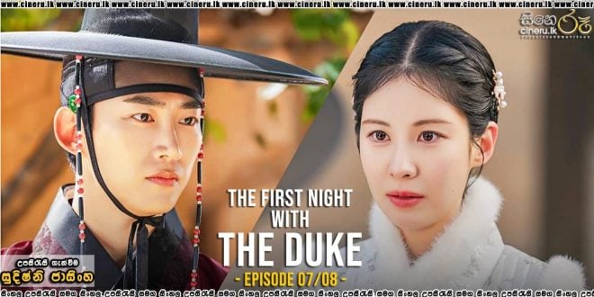 The First Night with the Duke S01 E08 (2025) Sinhala Subtitles