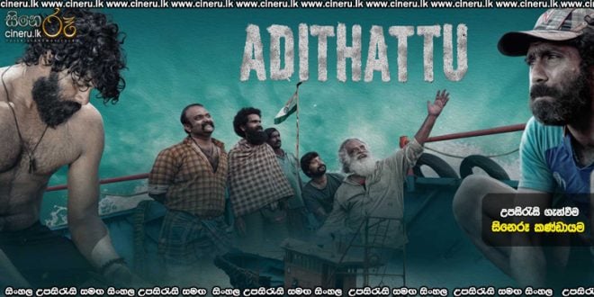 Adithattu (2024) Sinhala Subtitles