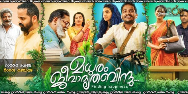 Madhuram Jeevamruthabindu (2025) Sinhala Subtitles