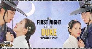 The First Night with the Duke S01 E11-12 (2025) Sinhala Subtitles