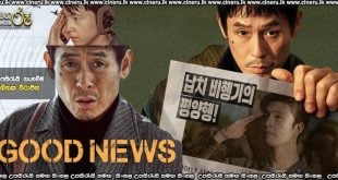 Good News (2025) Sinhala Subtitles