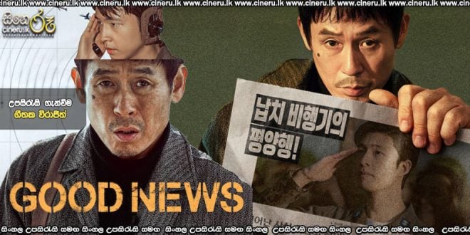 Good News (2025) Sinhala Subtitles