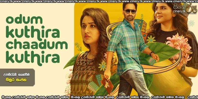 Malare Mounama (2025) Sinhala Subtitles