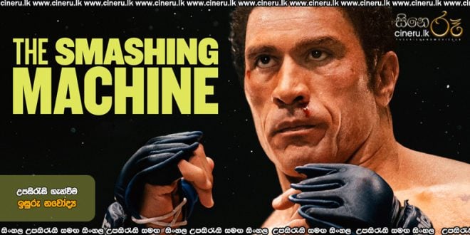 The Smashing Machine (2025) Sinhala Subtitles
