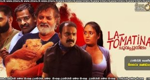 La Tomatina (2023) Sinhala Subtitles
