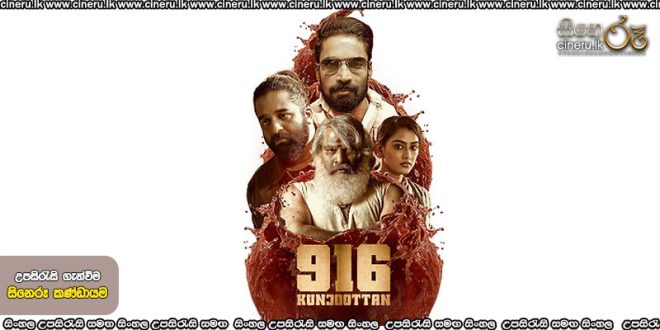916 Kunjoottan (2025) Sinhala Subtitles