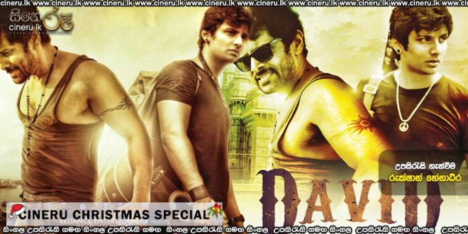 David (2013) Sinhala Subtitles