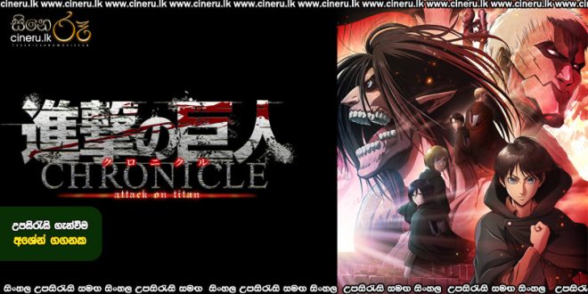 Attack on Titan Chronicle (2020) Sinhala Subtitles