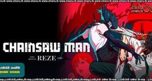 Chainsaw Man – The Movie Reze Arc (2025) Sinhala Subtitles