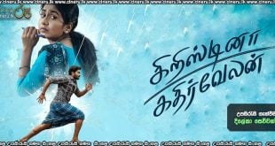 Cristina Kathirvelan (2025) Sinhala Subtitles