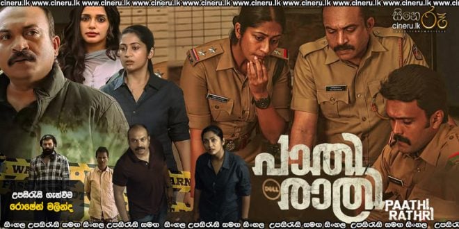 Paathirathri (2025) Sinhala Subtitles