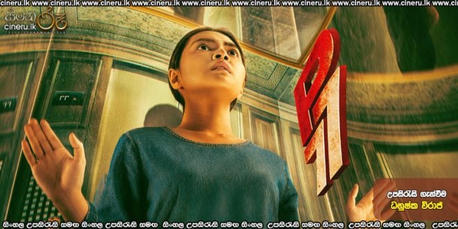 P77 (2025) Sinhala Subtitles