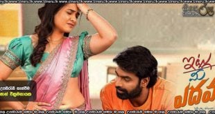 Itlu Me Yedhava (2025) Sinhala Subtitles