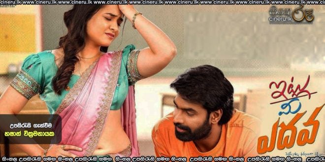 Itlu Me Yedhava (2025) Sinhala Subtitles