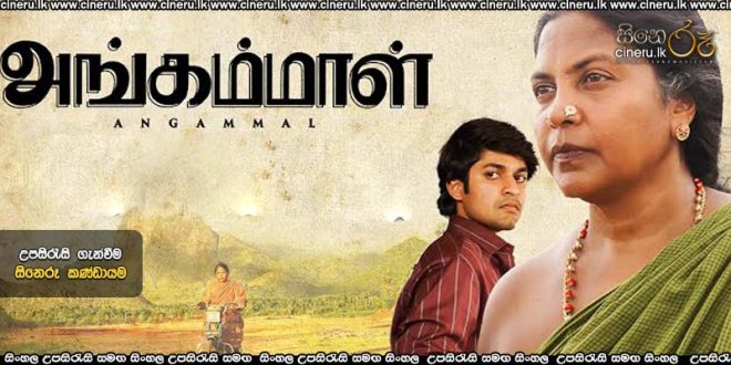 Angammal (2025) Sinhala Subtitles