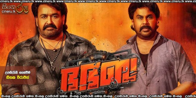 Bha. Bha. Ba. (2025) Sinhala Subtitles